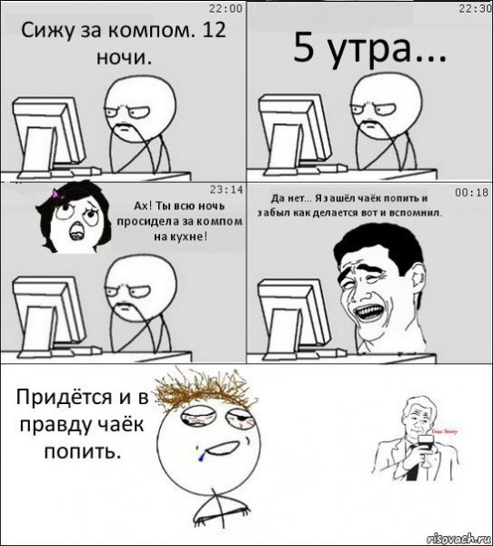 Комикс за компьютером