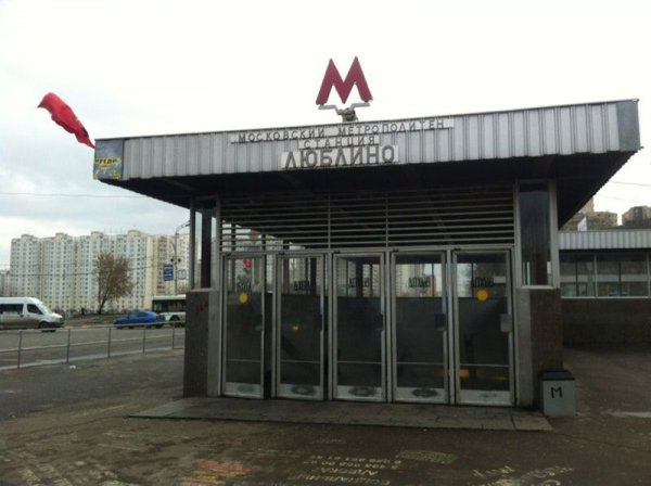 Станция Люблино Московского метрополитена