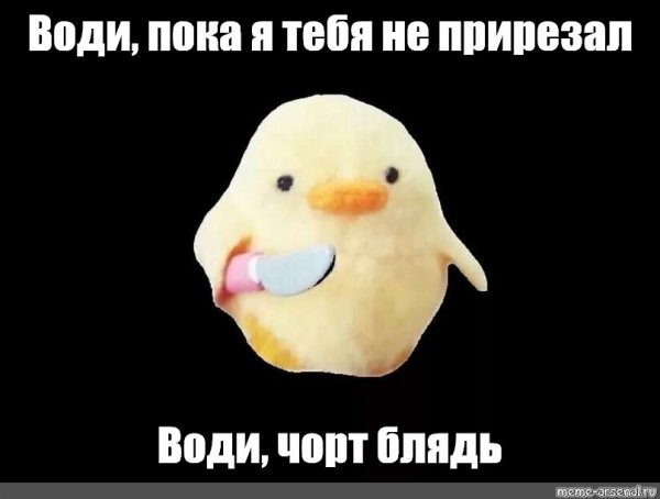 Цыпленок с ножом угомонись