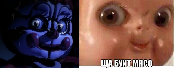 Щас буит мясо оригинал