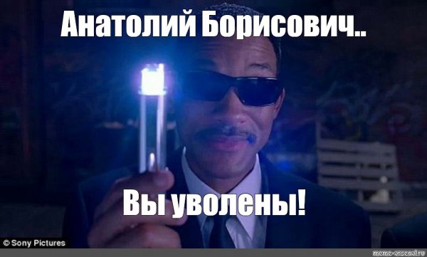 Мем звиняйте