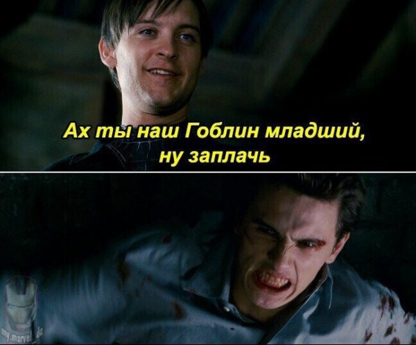 Ну заплачь человек паук