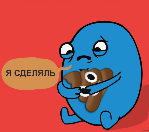 Я сделаль