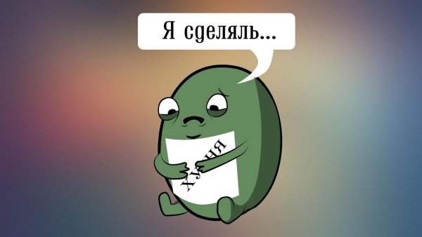 Я сделал Мем