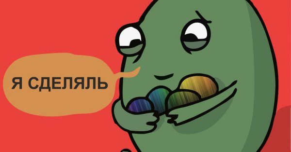Я сделал Мем