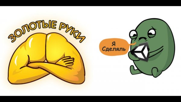 Я сделаль