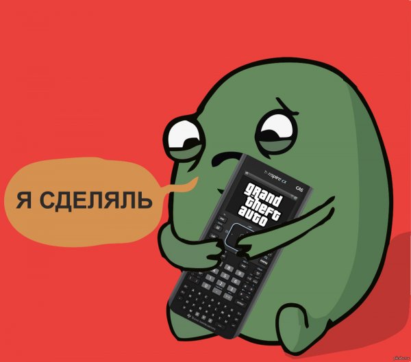 Сделяль Мем