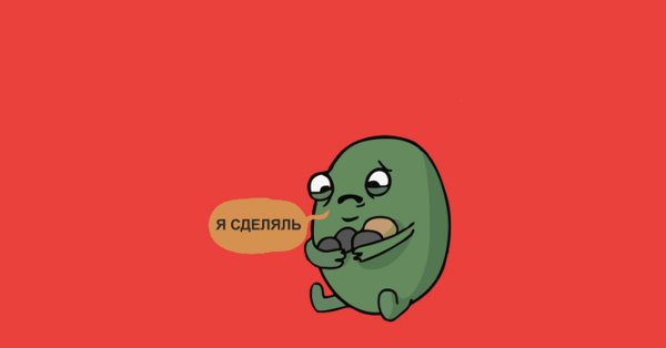 Почка я сделяль