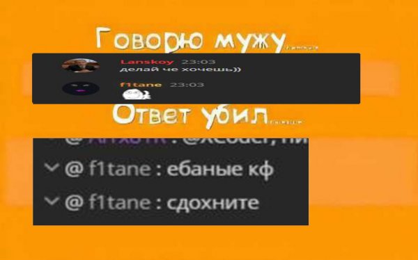 Говорю мужу ответ убил