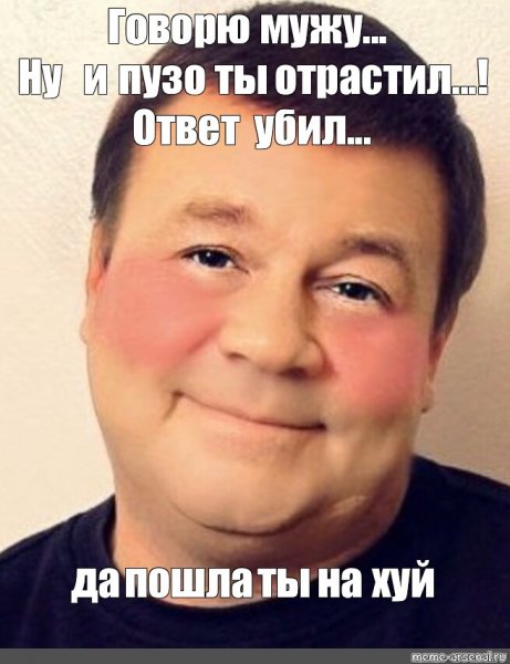 Сергей Селин Мем