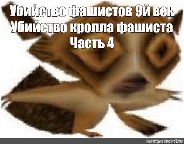 Ответ убил Мем шаблон