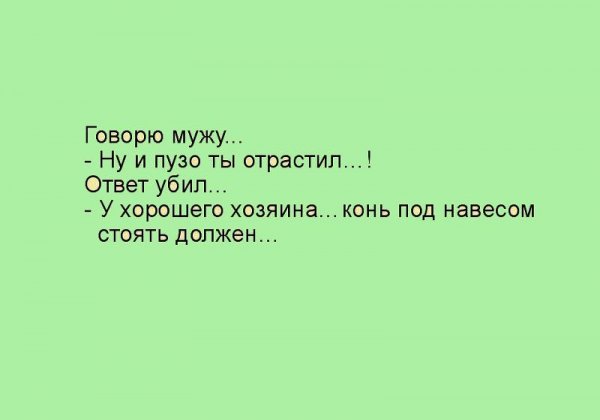Конь под навесом стоять должен анекдот