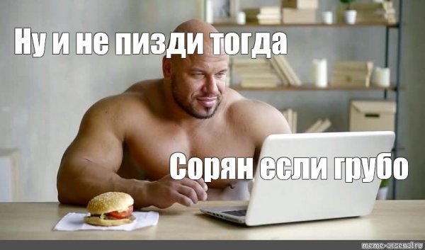 Лысый качок за ноутбуком
