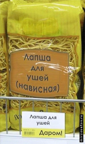 Навальный лапша