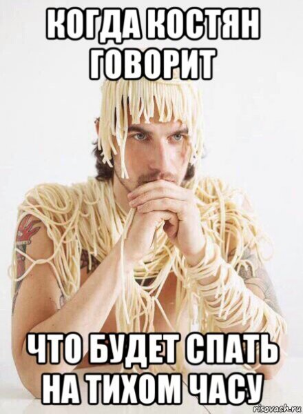 Лапша на ушах