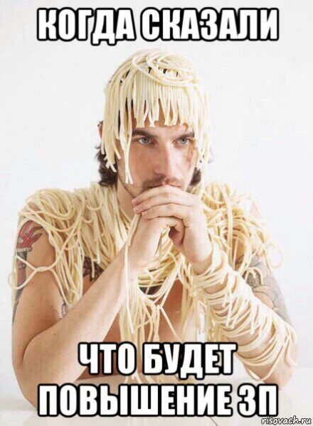 Лапша на ушах