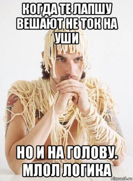 Кот с лапшой на ушах Мем