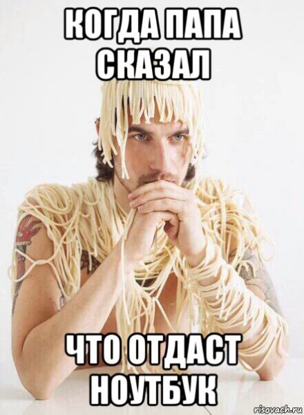 Мужик с лапшой на ушах