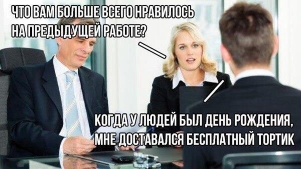 Шутки про собеседование