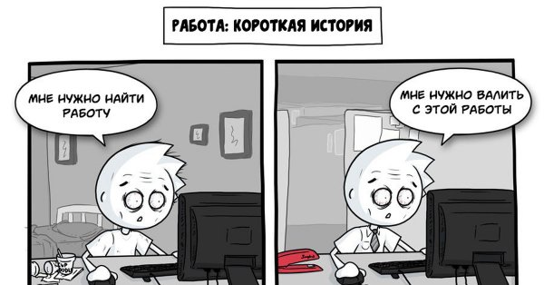 Собеседование демотиватор