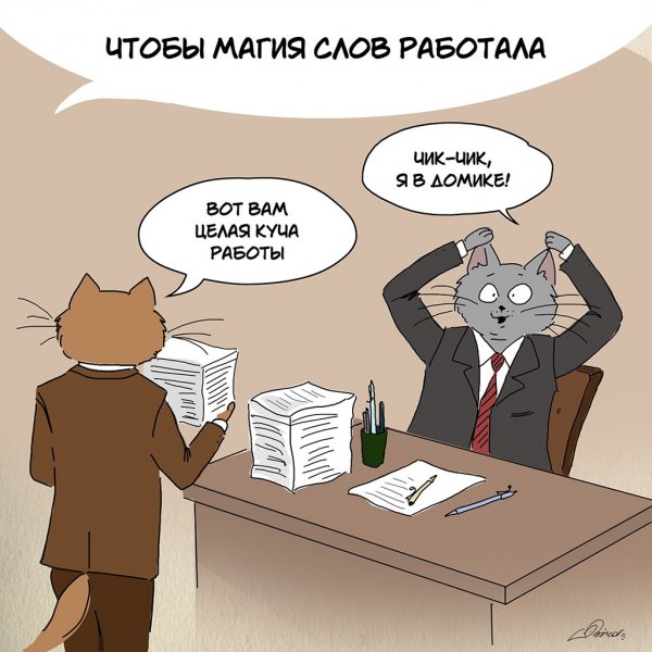 Удаленная работа мемы