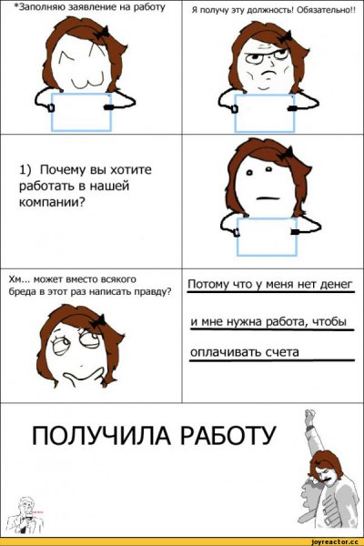 Работа юмор