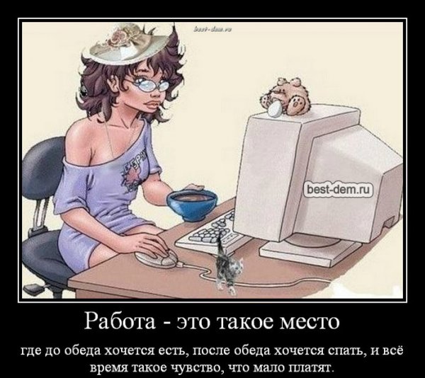 Прикольные мемы про работу