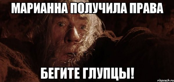 Мемы про Марианну