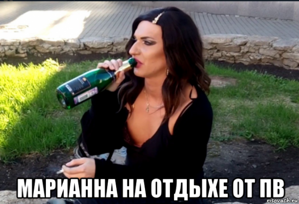 Мемы про Марианну