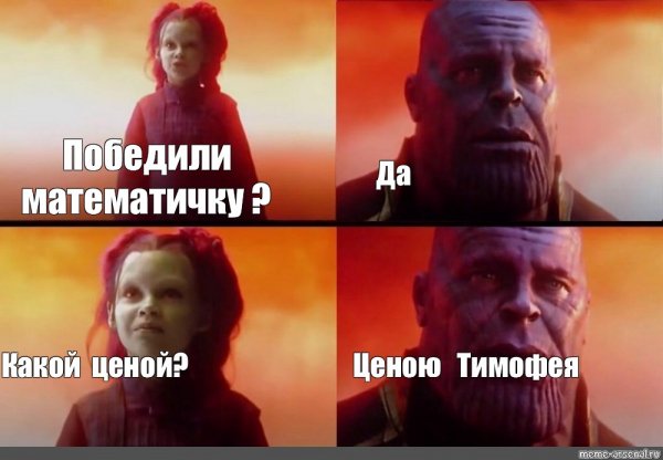 Шутки про Тимофея