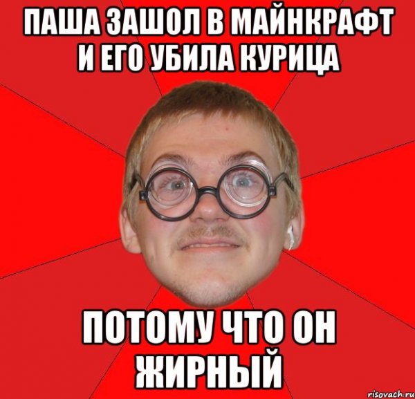 Паша лох
