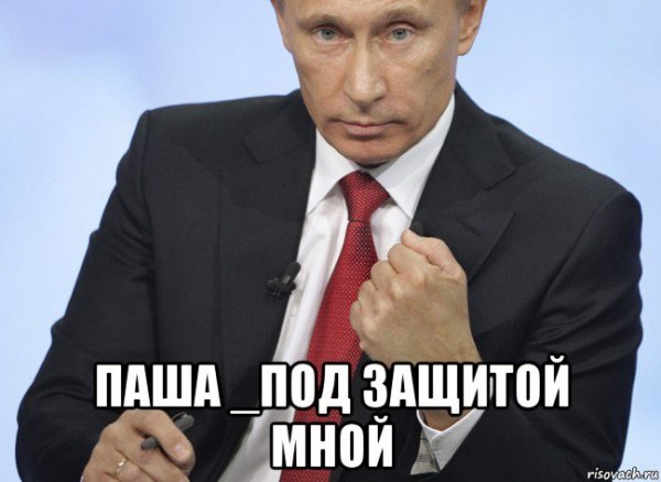 Путин бан Мем