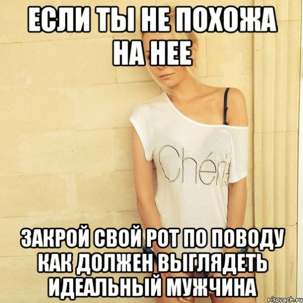 Идеальный мужчина мемы