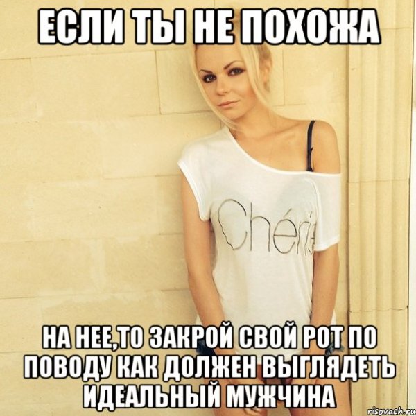 Идеальный мужчина мемы