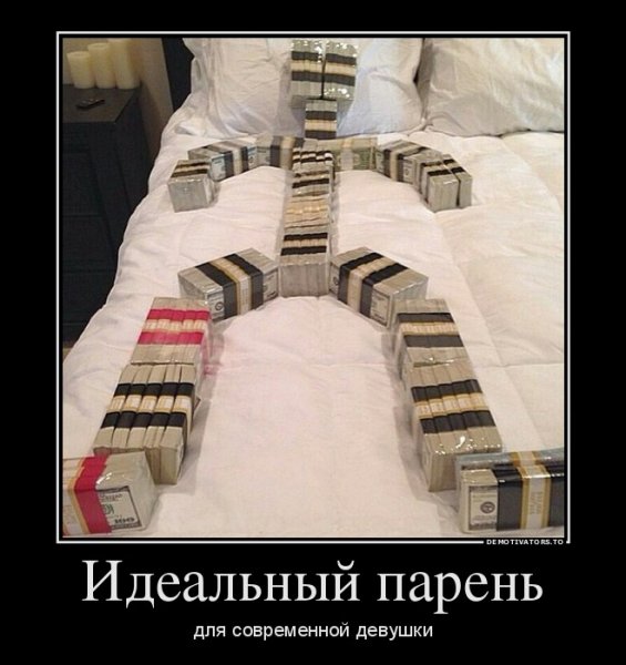 Идеальный мужчина Банкомат