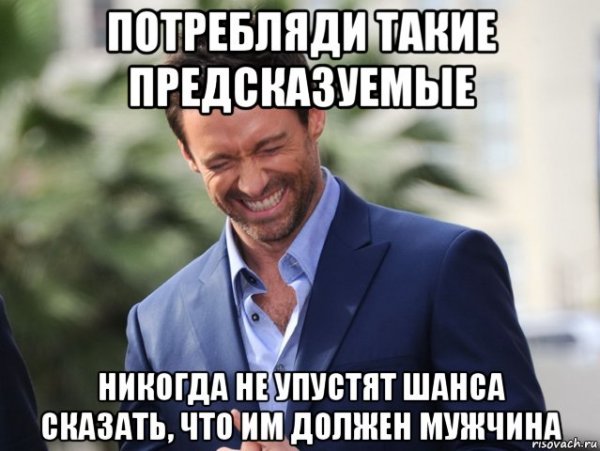 Что хотят мужчины по мнению женщин