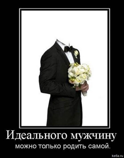 Идеальный мужчина для мужчины
