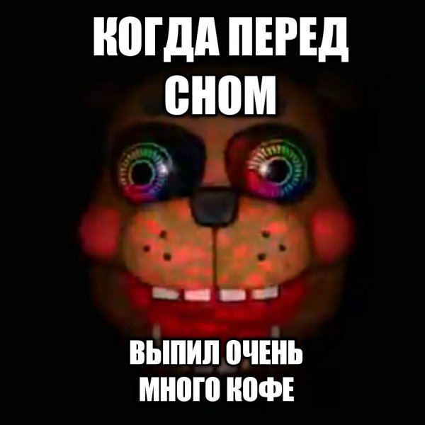 Мемы из ФНАФ