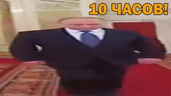 Путин walk