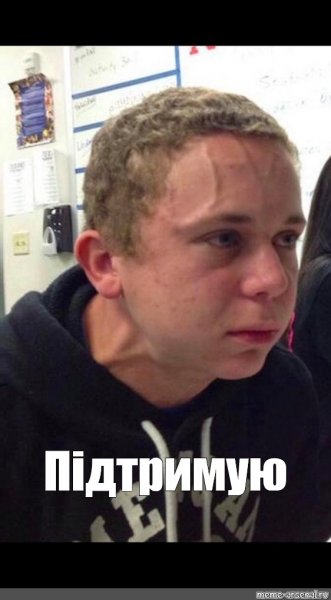 Парень напрягся Мем