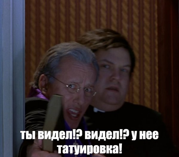 Джеймс Вудс да ну нафиг