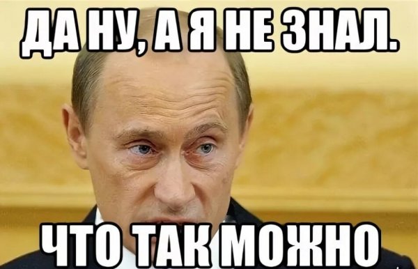 А че так можно было
