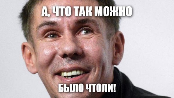 Мемы хитрый