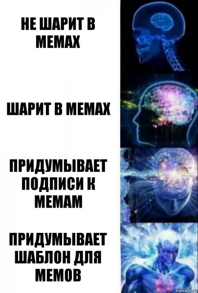 Сверхразум Мем