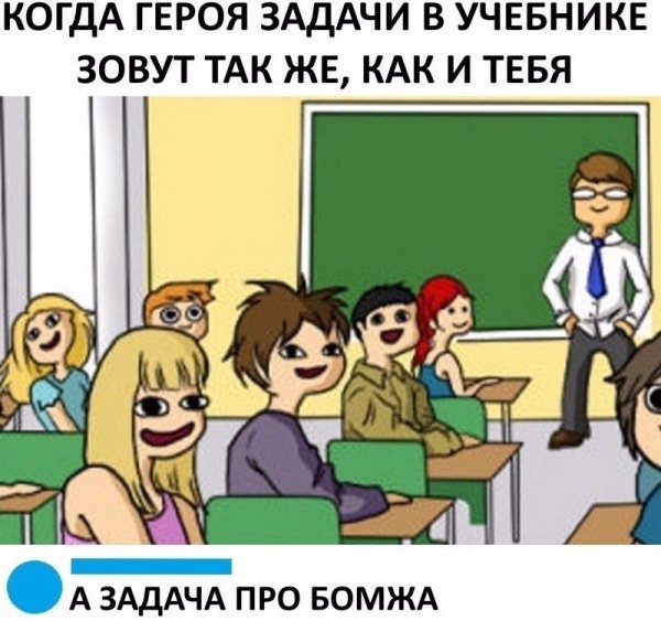 Весь класс оборачивается Мем
