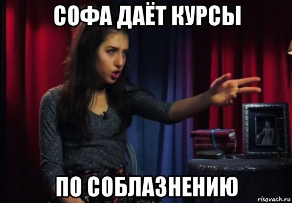 Шутки про софу