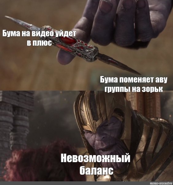 Мем бум бум бум