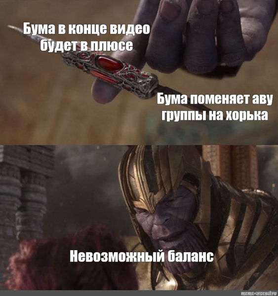 Мемы про буму