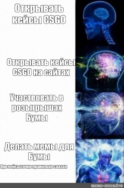 Мем приложение бум