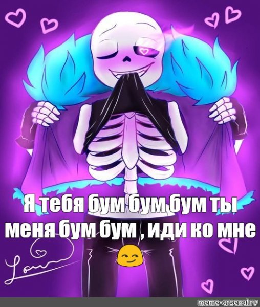 Ты меня бум бум я тебя бум бум